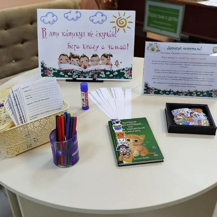 В дни каникул не скучай! Бери книгу и читай!